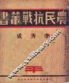 李秀成 封面
