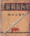 班超定西域 封面