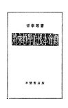 将来哲学底根本命题 封面