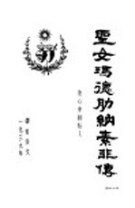 圣女玛德肋纳素非拔拉传 封面