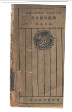 从代数到微积 封面