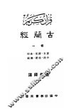 古兰经  第1卷 封面