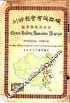 铁路协会会报特刊 封面