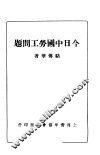 今日中国劳工问题 封面