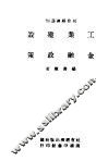 工业建设与金融政策 封面