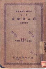 节本监铁论  第1集 封面