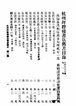 杭州拜经楼书店旧书目录  第1期 封面