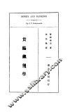 货币银行学 封面