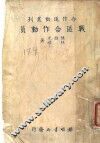 战区合作动员 封面