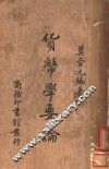 货币学要论 封面