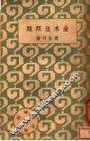 金本位问题 封面
