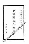 中国国民怀的研究 封面