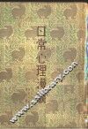 日常心理漫谈 封面