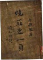 晓壮之一页 封面