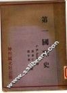 第一国际史 封面