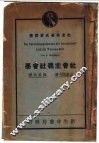 社会主义社会学 封面