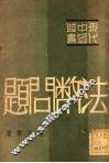 法币问题 封面