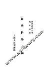 经济科学大纲 封面