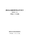 济南市医药业调查统计报告 封面