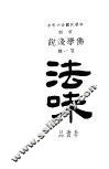法味 封面