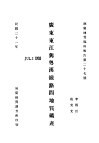 广东东江与粤汉铁路间地质矿产 封面