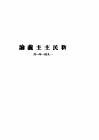 毛泽东选集  第1卷 电子书封面