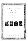 爱的对话 封面