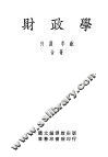 财政学  全1册 封面
