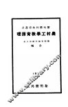 农村工学教育原理 封面