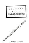 湘滇线云贵段经济调查总报告书 封面