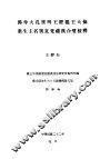 佛母大孔雀明王经龙王大仙众生主名号夏梵藏汉合璧校释 封面