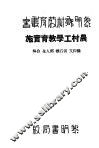 农村工学教育实施 封面