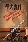 社会大学 封面