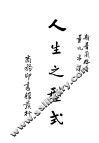 人生之型式 封面