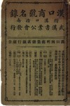 汉口商号名录  附汉口指南 封面