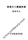 战后国际人力复员  全1册 封面
