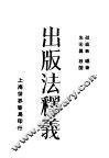 出版法释义 封面