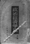 政治经济学史  上 封面