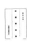 经济学原论  全1册 封面