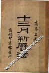 十三月新历法 封面