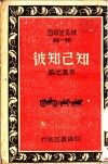知己知彼 封面