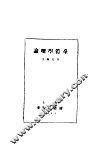 论理学体系 封面
