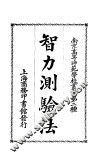 智力测验法 封面