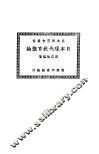 日本现代教育概论  全1册 封面