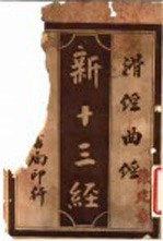 新十三经  滑经曲经 封面