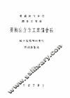 社会个案工作方法概要 封面