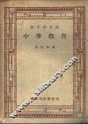 中学教育 封面