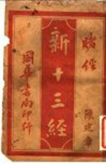 新十三经  赌经 封面