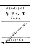 学习心理 封面