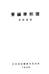 理则学纲要 封面